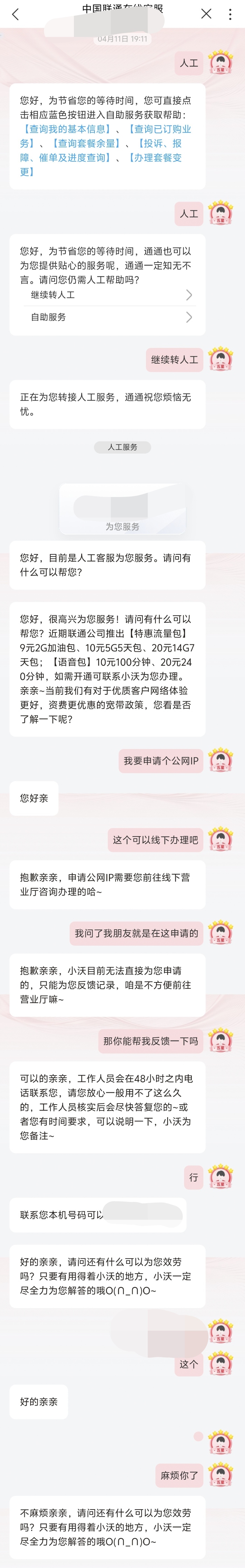 [3][记录]中国联通申请公网IP.png-1749345649439.jpg