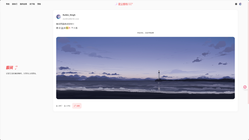 为你的星度主题适配瞬间插件